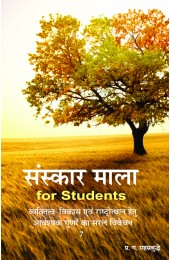 Sanskar Mala for Students - 7